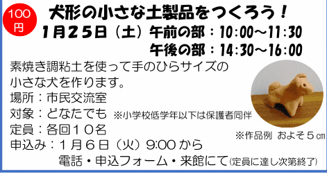 素焼き調ねんど　作品　『犬』 素焼き調ねんど 作品 『犬』